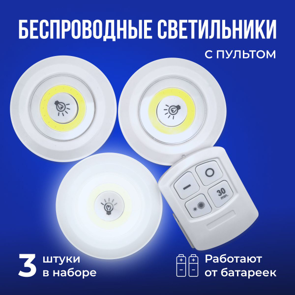 Купить Светодиодные светильники на батарейках для подсветки комнаты ...