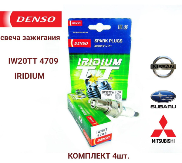 Свеча зажигания DENSO IW20TT4709 - купить по выгодным ценам в интернет ...