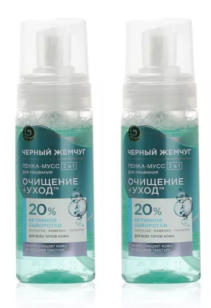 Черный жемчуг Пенка-мусс для умывания 2 в 1 для всех типов кожи, 150 мл ...