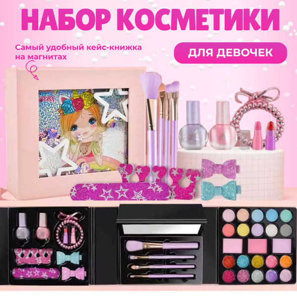 Подарочный набор детская декоративная косметика для девочек бьюти-бокс ...