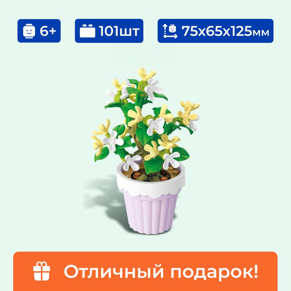 Конструктор цветок в горшке "Цветочное дерево" Sembo Block, для девочки ...
