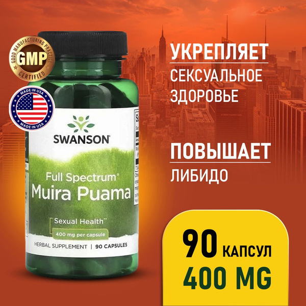 Муира пуама 400 мг 90 Caps, Swanson Full Spectrum Muira Puama 400 mg ...