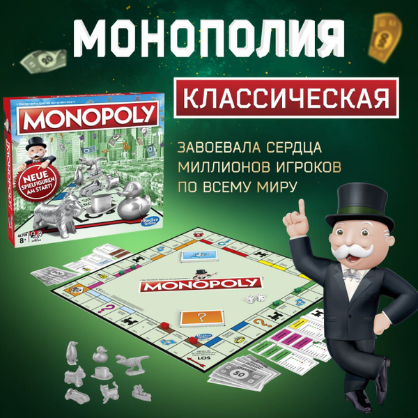 Монополия, настольные игры для взрослых и детей, настольная игра ...