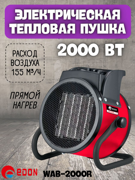 Тепловая пушка электрическая Edon WAB-2000R тепловентилятор ...