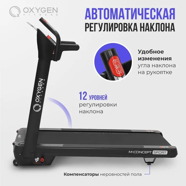 Беговая дорожка Oxygen Fitness M-Concept - купить по доступным ценам в ...