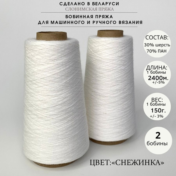 Пряжа для вязания 30% шерсть 70% ПАН - купить с доставкой по выгодным ...