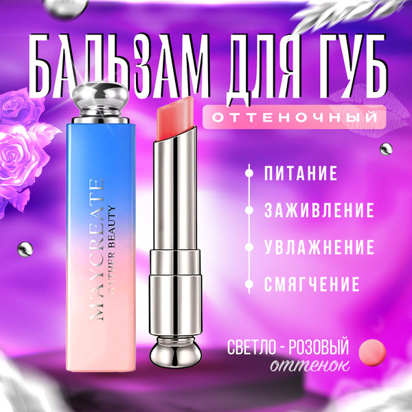 Бальзам для губ с эффектом проявления MyCreate тон 115 Корея ...