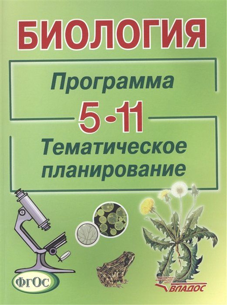 Программа по биологии 9 класс пономарева. Программа по биологии 9 класс пономарева