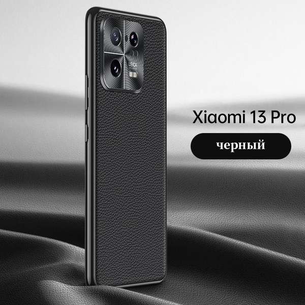Кожаный чехол для Xiaomi 13 Pro (Сяоми 13 Про, Ксиаоми 13Про) бампер ...