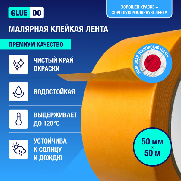 Малярная лента GlueDo Оранжевая 50ммХ50м 50 мм 50 м, 1 шт - купить с ...