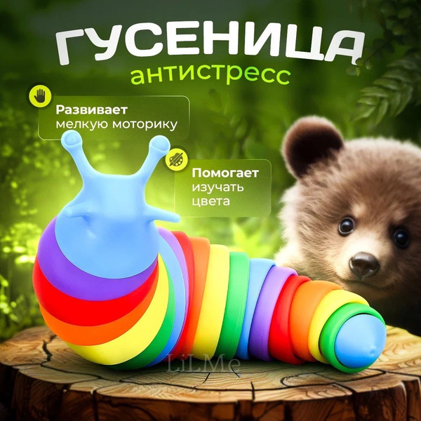 Игрушка антистресс радужная гусеница - купить с доставкой по выгодным ...