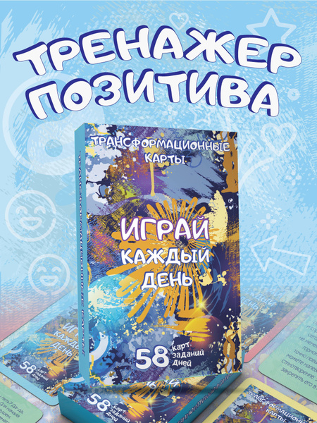 Карты-игра "Играй каждый день" Натурофарм - купить с доставкой по ...