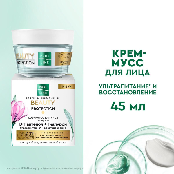 Крем-Мусс для лица Pure Line 45мл - купить с доставкой по выгодным ...