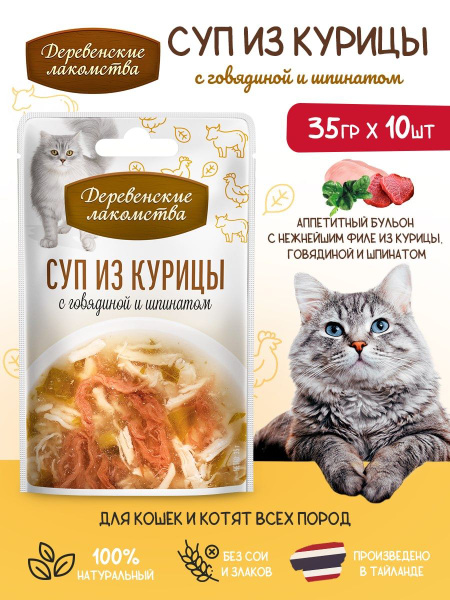 "Деревенские лакомства" конс.д/кошек Суп из курицы с говядиной и ...