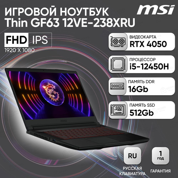 Игровой ноутбук MSI Thin GF63 12VE, черный купить по низкой цене ...