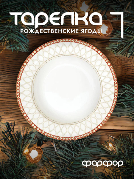 Тарелка Easy Life, Фарфор, диаметр 21.5 см - купить по низким цене в ...