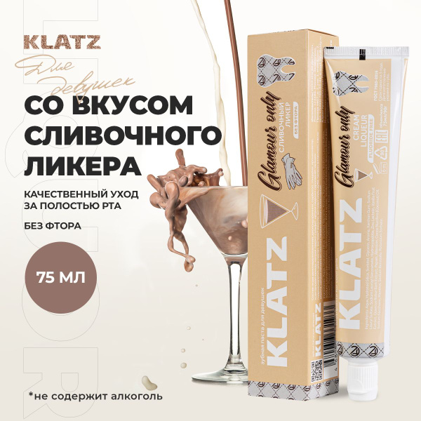 Klatz Зубная паста для девушек Klatz GLAMOUR ONLY Сливочный ликер 75мл ...