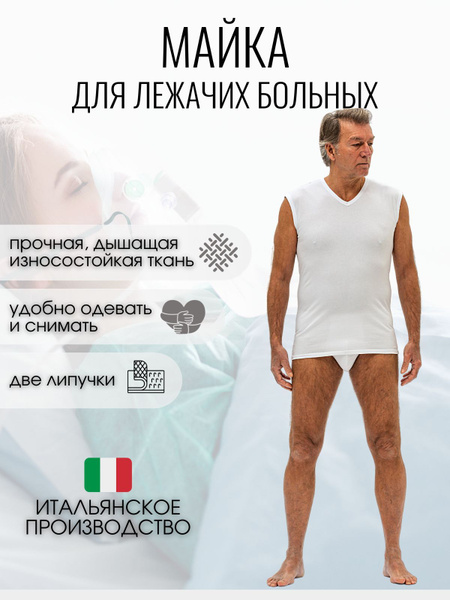 Характеристики Адаптивное белье мужское, майка на липучках для лежачих ...
