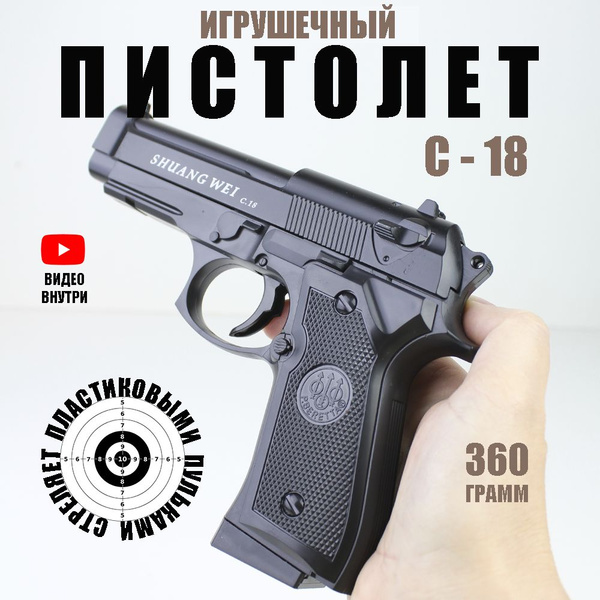 Игрушечный металлический пистолет с пульками 6 мм железное оружие для ...