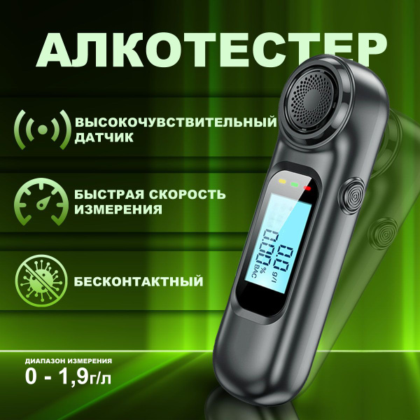 Купить Алкотестер по низкой цене в интернет-магазине OZON (1391321181)