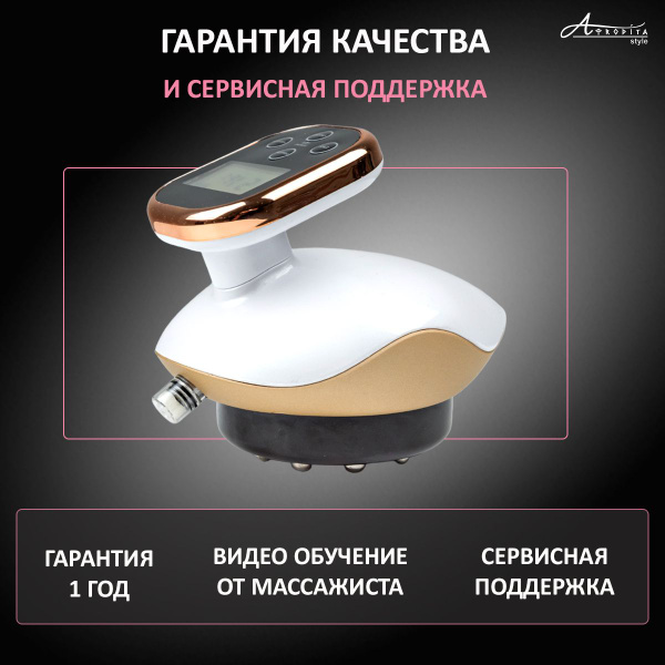 Вакуумный антицеллюлитный массажер для тела AFRODITA STYLE ...