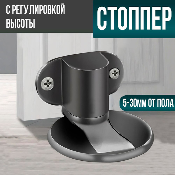 Стоппер для двери Магнит, Металл 1 шт купить по выгодной цене в ...