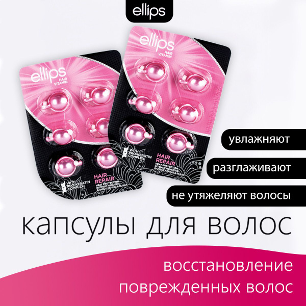 Капсулы для волос. Масло для восстановления, питания, увлажнения ...