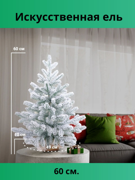 Искуственная Елка Настольная Елка/новогодняя/рождественская ...