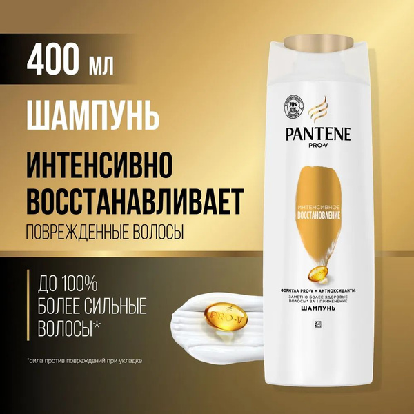 Pantene Pro-V Шампунь Интенсивное восстановление, 400 мл - купить с ...