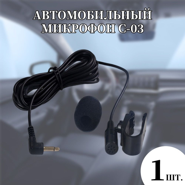 Внешний микрофон для автомагнитолы андроид, универсальный микрофон в ...
