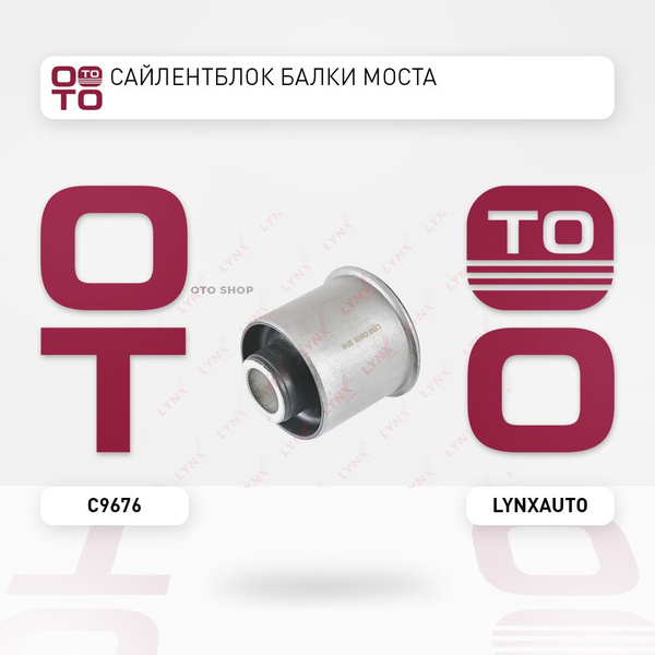 Сайлентблок балки моста Chevrolet ( Шевроле ) Aveo ( Авео ) (T200, T250 ...