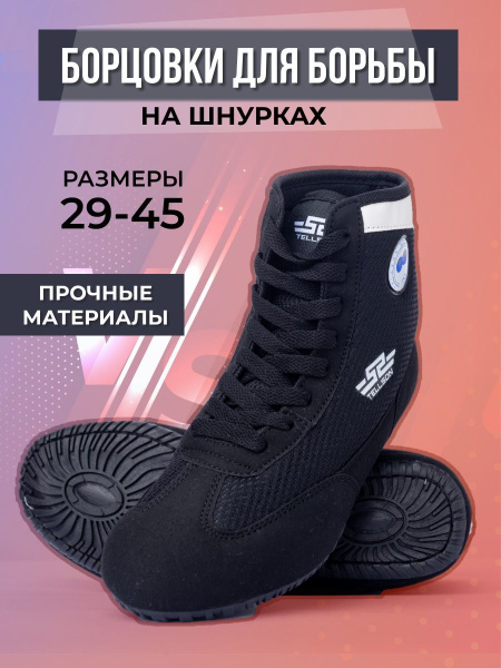 Борцовки Tellson На каждый день - купить с доставкой по выгодным ценам ...