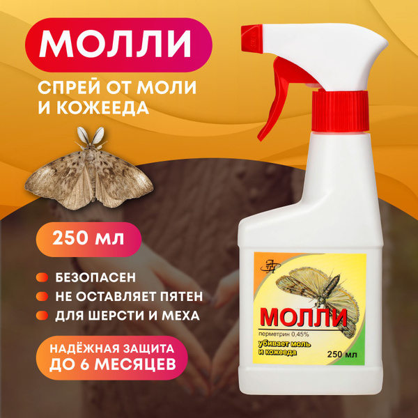 Средство "Молли", спрей от моли (платяной/пищевой) и кожееда, 250 мл ...