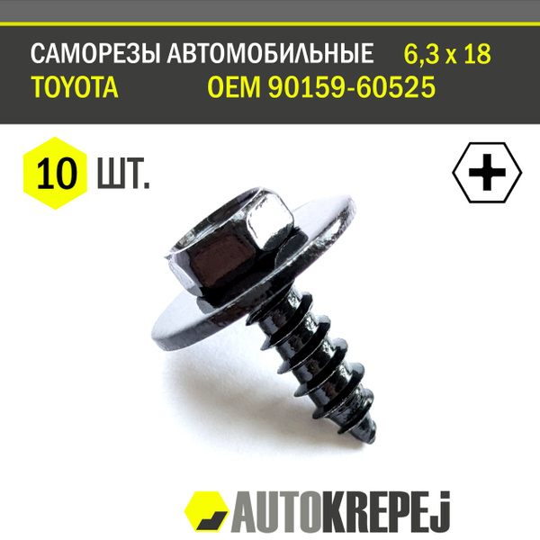 Метиз крепежный автомобильный, 10 шт. купить по выгодной цене в ...