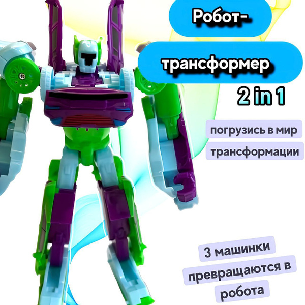 Робот - трансформер тритан мини 3 в 1 робот большой 25 см , подарок для ...
