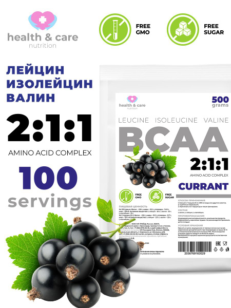 BCAA 2:1:1 500гр Смородина - купить с доставкой по выгодным ценам в ...