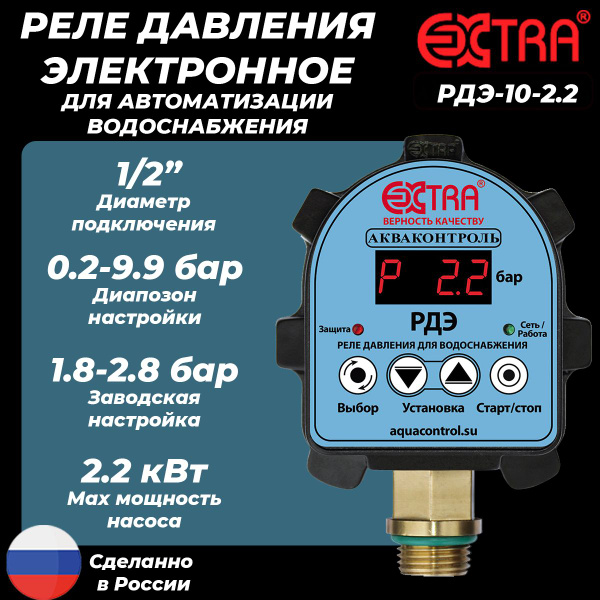 Комплектующие для садовых насосов EXTRA Реле давления электронное РДЭ_голубой_че - Товар на картинке можно купить.