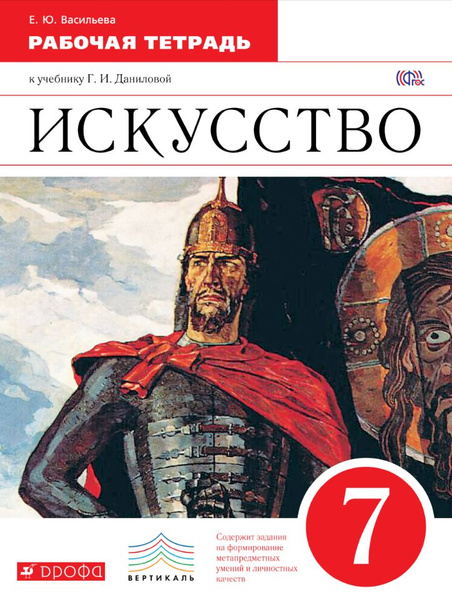 Распечатать рабочие тетради 7 класс