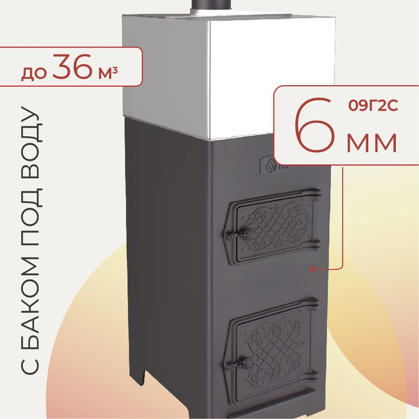 Печь банная "Березка" с внутренней каменкой, на дровах, металл 6мм ...
