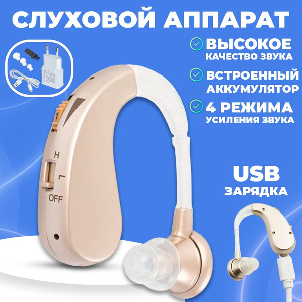 Слуховой аппарат с зарядным устройством USB для пожилых и взрослых ...
