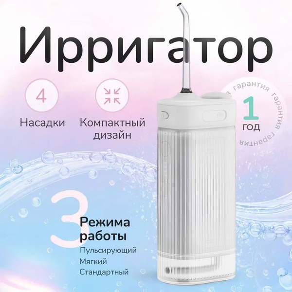 Ирригатор для полости рта WF-101, портативный, - купить по выгодной ...
