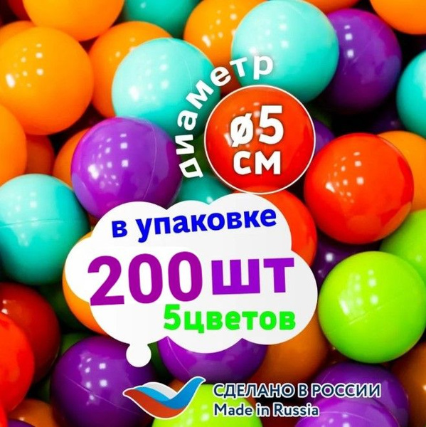 Шарики для бассейна, 200 шт - купить с доставкой по выгодным ценам в ...