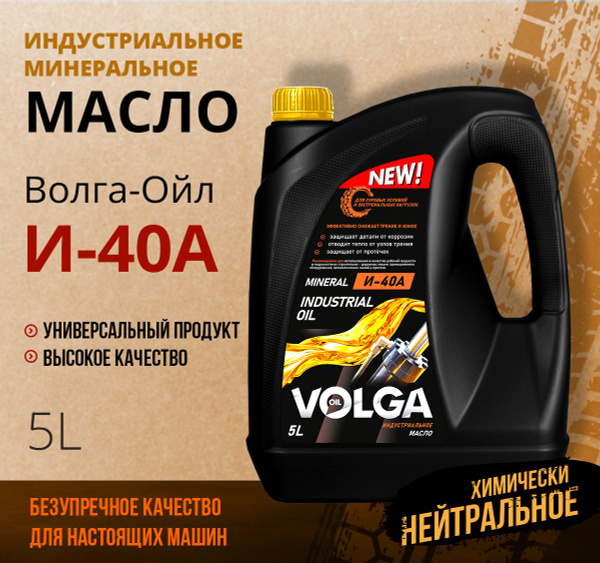 Индустриальное веретенное масло Волга-Ойл И-40АМинеральное 5 л - купить ...