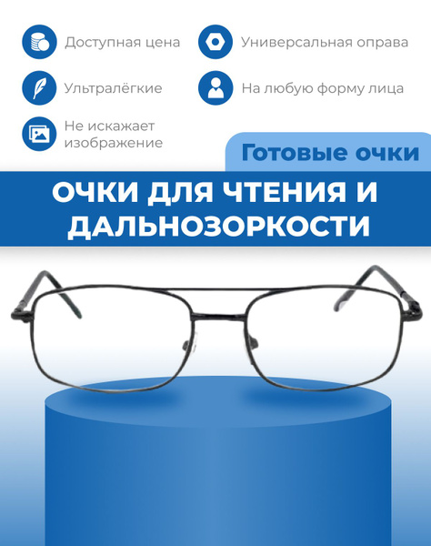 Стеклянные готовые очки для зрения с диоптриями корригирующие для ...