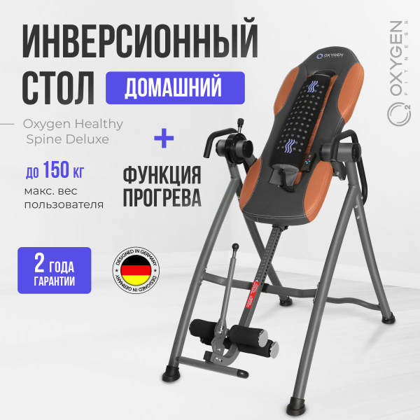 Инверсионный стол oxygen fitness