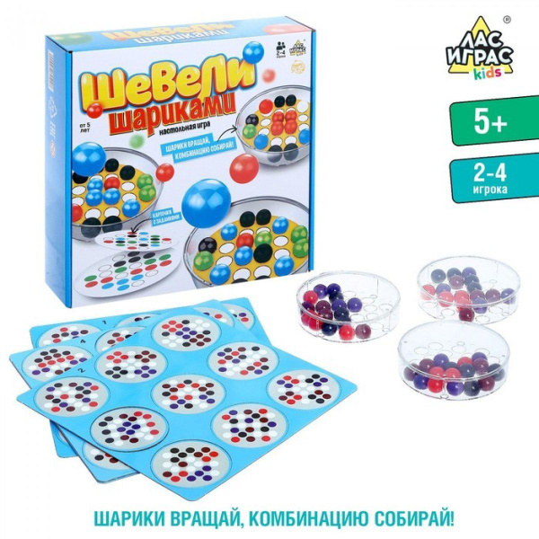 Настольная игра Шевели шариками - купить с доставкой по выгодным ценам ...