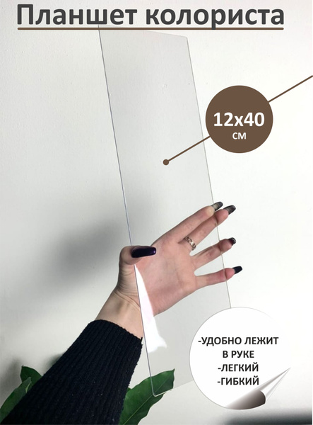 Планшет для окрашивания волос колориста 12x40 см - купить с доставкой ...