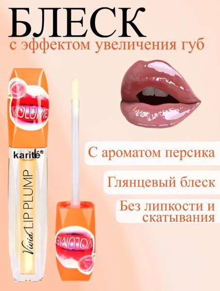 Блеск для губ с эффектом увеличения губ купить на OZON по низкой цене ...
