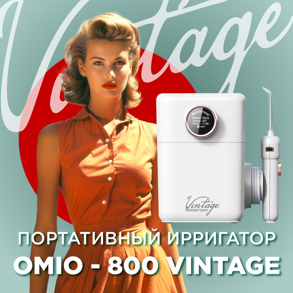 Портативный ирригатор ОМИОТТОН для полости рта OMIO-800 VINTAGE ...