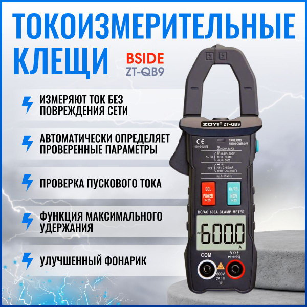 Токоизмерительные клещи для измерения постоянного и переменного тока ...